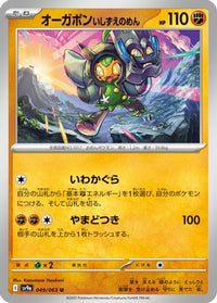 Cornerstone Mask Ogerpon 049/063 - SV9a Heat Wave Arena  (Japanese)