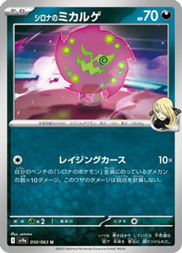 Cynthia's Spiritomb 050/063 - SV9a Heat Wave Arena  (Japanese)