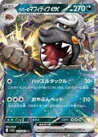 Arven's Mabosstiff ex 052/063 - SV9a Heat Wave Arena Holofoil (Japanese)