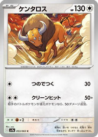 Tauros 053/063 - SV9a Heat Wave Arena  (Japanese)