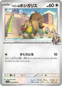 Arven's Skwovet 054/063 - SV9a Heat Wave Arena  (Japanese)