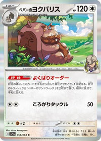 Arven's Greedent 055/063 - SV9a Heat Wave Arena Holofoil (Japanese)