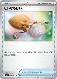 Sacred Ash 056/063 - SV9a Heat Wave Arena  (Japanese)
