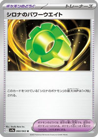 Cynthia's Power Weight 060/063 - SV9a Heat Wave Arena  (Japanese)