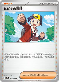 Ethan's Adventure 063/063 - SV9a Heat Wave Arena  (Japanese)