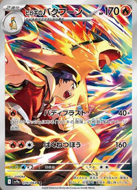 Ethan's Typhlosion 070/063 - SV9a Heat Wave Arena Holofoil (Japanese)