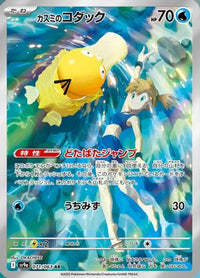 Misty's Psyduck 071/063 - SV9a Heat Wave Arena Holofoil (Japanese)