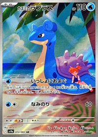 Misty's Lapras 072/063 - SV9a Heat Wave Arena Holofoil (Japanese)