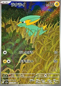 Electrike 073/063 - SV9a Heat Wave Arena Holofoil (Japanese)