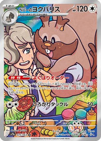 Arven's Greedent 075/063 - SV9a Heat Wave Arena Holofoil (Japanese)