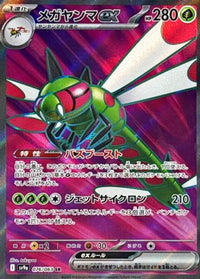 Yanmega ex 076/063 - SV9a Heat Wave Arena Holofoil (Japanese)