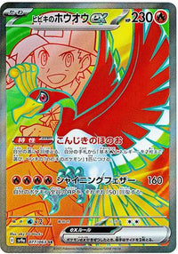 Ethan's HoOh ex - 077/063 - SV9a Heat Wave Arena Holofoil (Japanese)
