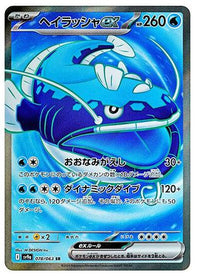 Dondozo ex 078/063 - SV9a Heat Wave Arena Holofoil (Japanese)