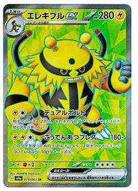 Electivire ex 079/063 - SV9a Heat Wave Arena Holofoil (Japanese)