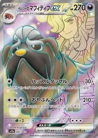 Arven's Mabosstiff ex 081/063 - SV9a Heat Wave Arena Holofoil (Japanese)