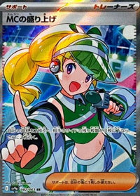 Emcee's Excitement 082/063 - SV9a Heat Wave Arena Holofoil (Japanese)