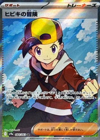 Ethan's Adventure 084/063 - SV9a Heat Wave Arena Holofoil (Japanese)