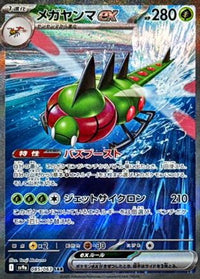 Yanmega ex 085/063 - SV9a Heat Wave Arena Holofoil (Japanese)