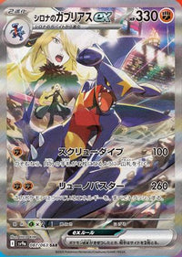 Cynthia's Garchomp ex 087/063 - SV9a Heat Wave Arena Holofoil (Japanese)
