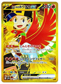 Ethan's HoOh ex - 090/063 - SV9a Heat Wave Arena Holofoil (Japanese)