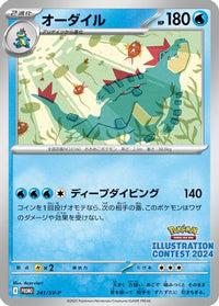 Feraligatr 241 - SVP Promotional Cards  (Japanese)