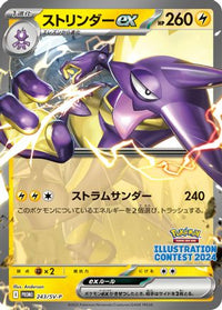Toxtricity ex 243 - SVP Promotional Cards  (Japanese)
