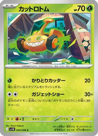 Mow Rotom 004/098 - SV10 The Glory of Team Rocket  (Japanese)