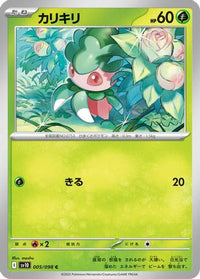 Fomantis 005/098 - SV10 The Glory of Team Rocket  (Japanese)