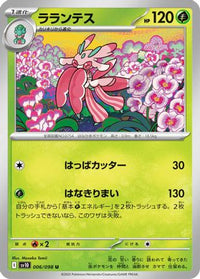 Lurantis 006/098 - SV10 The Glory of Team Rocket  (Japanese)
