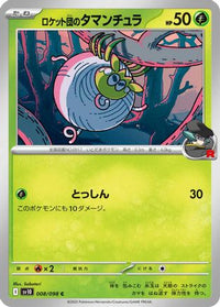 Team Rocket's Tarountula 008/098 - SV10 The Glory of Team Rocket  (Japanese)