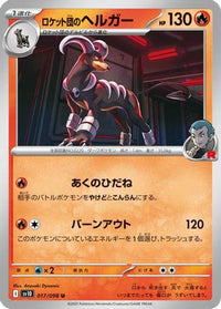 Team Rocket's Houndoom 017/098 - SV10 The Glory of Team Rocket  (Japanese)