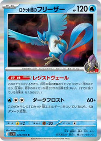 Team Rocket's Articuno 022/098 - SV10 The Glory of Team Rocket Holofoil (Japanese)