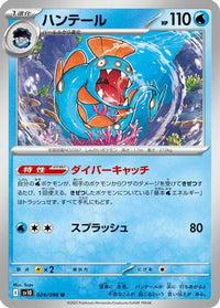 Huntail 024/098 - SV10 The Glory of Team Rocket  (Japanese)