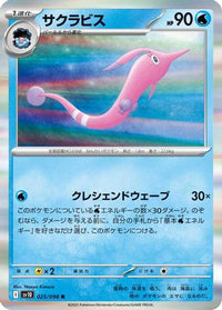 Gorebyss 025/098 - SV10 The Glory of Team Rocket Holofoil (Japanese)