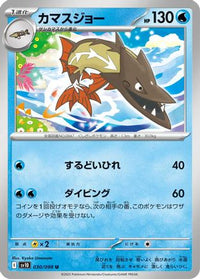 Barraskewda 030/098 - SV10 The Glory of Team Rocket  (Japanese)