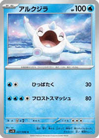 Cetoddle 031/098 - SV10 The Glory of Team Rocket  (Japanese)