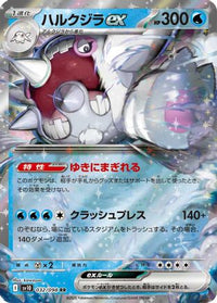 Cetitan ex 032/098 - SV10 The Glory of Team Rocket Holofoil (Japanese)