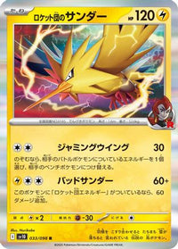 Team Rocket's Zapdos 033/098 - SV10 The Glory of Team Rocket Holofoil (Japanese)
