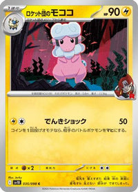 Team Rocket's Flaaffy 035/098 - SV10 The Glory of Team Rocket  (Japanese)