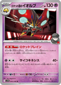 Team Rocket's Orbeetle 044/098 - SV10 The Glory of Team Rocket  (Japanese)