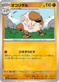 Primeape 046/098 - SV10 The Glory of Team Rocket  (Japanese)