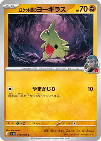 Team Rocket's Larvitar 048/098 - SV10 The Glory of Team Rocket  (Japanese)