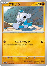 Meditite 053/098 - SV10 The Glory of Team Rocket  (Japanese)