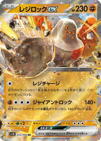 Regirock ex 055/098 - SV10 The Glory of Team Rocket Holofoil (Japanese)