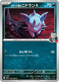 Team Rocket's Nidoran F 058/098 - SV10 The Glory of Team Rocket  (Japanese)