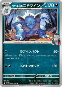 Team Rocket's Nidoqueen 060/098 - SV10 The Glory of Team Rocket  (Japanese)