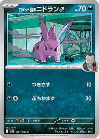Team Rocket's Nidoran M 061/098 - SV10 The Glory of Team Rocket  (Japanese)