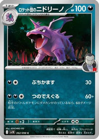Team Rocket's Nidorino 062/098 - SV10 The Glory of Team Rocket  (Japanese)
