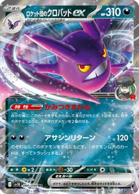 Team Rocket's Crobat ex 066/098 - SV10 The Glory of Team Rocket Holofoil (Japanese)