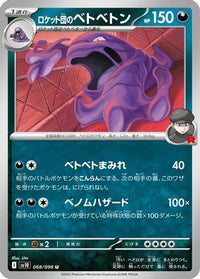 Team Rocket's Muk 068/098 - SV10 The Glory of Team Rocket  (Japanese)